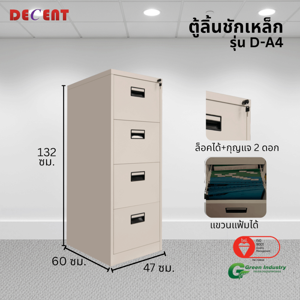 ตู้ลิ้นชักเหล็ก 4 ลิ้นชัก DECENT รุ่น D-A4 สีครีม_1